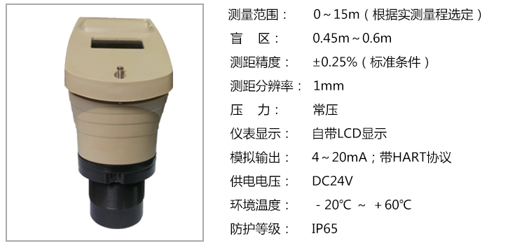 超聲波液位傳感器技術(shù)參數(shù)：測量范圍、盲區(qū)等