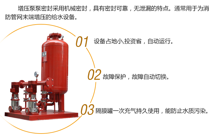 消防增加穩(wěn)壓設(shè)備具有設(shè)備占地小,故障自動(dòng)切換,隔膜罐一次充氣,永久使用.防止水污染