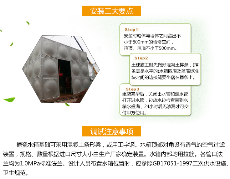 搪瓷鋼板水箱的安裝注意事項及安裝要點