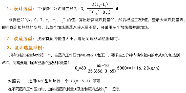 浸沒式蒸汽消聲加熱器的選型說明