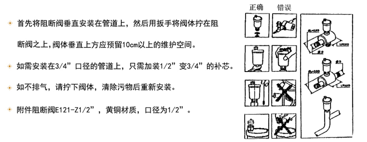 霍尼韋爾自動(dòng)排氣閥E121注意事項(xiàng)