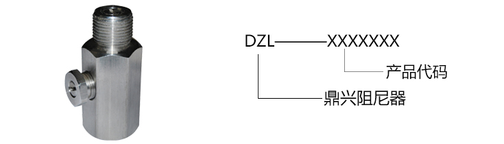 即時(shí)可調(diào)阻尼器型號(hào)