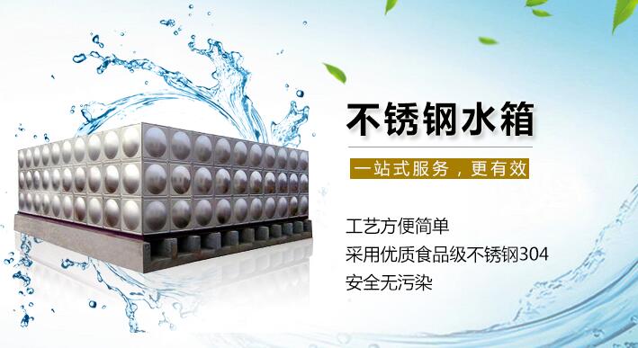 不銹鋼水箱 不銹鋼水箱